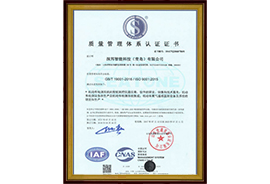 質(zhì)量管理體系認證