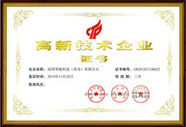 國家級高新技術企業(yè)