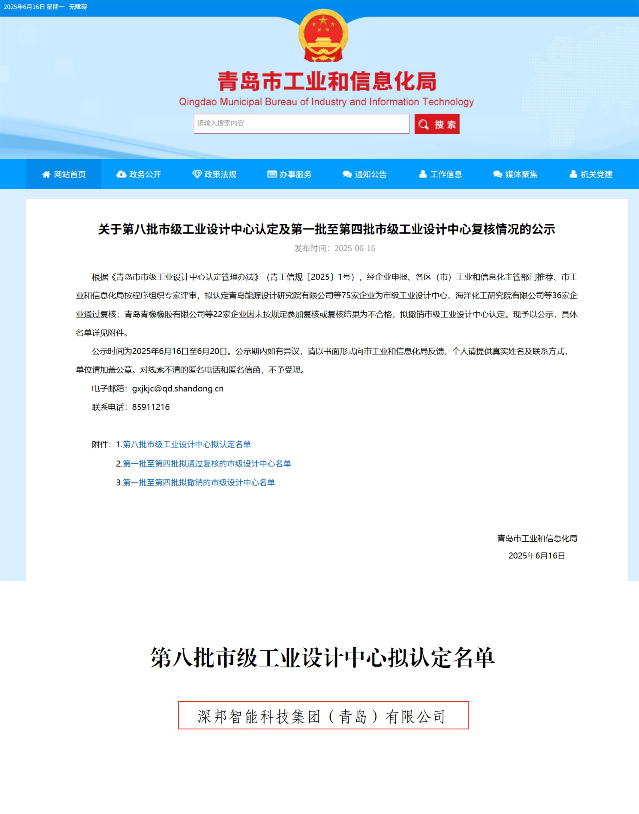 關(guān)于第八批市級工業(yè)設(shè)計中心認定及第一批至第四批市級工業(yè)設(shè)計中心復核情況的公示-調(diào)整版