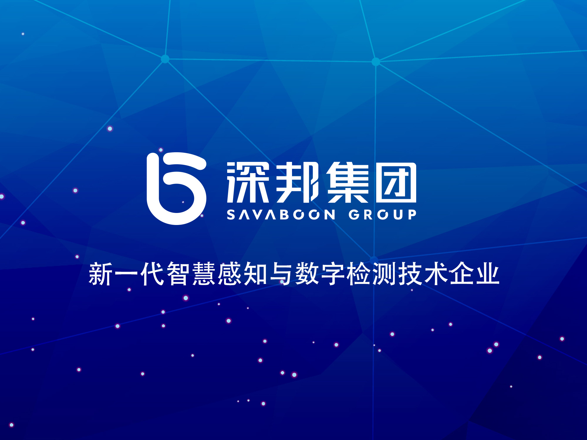深邦智慧燈桿系統(tǒng)產(chǎn)品，幫助構(gòu)建城市數(shù)字化